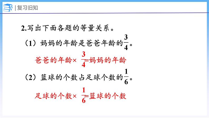 4.5 这月我当家（1）（课件）北师大版六年级上册数学第4页