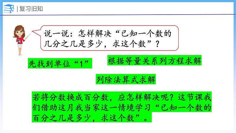 4.5 这月我当家（1）（课件）北师大版六年级上册数学第5页