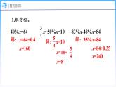 4.6 这月我当家（2）（课件）北师大版六年级上册数学