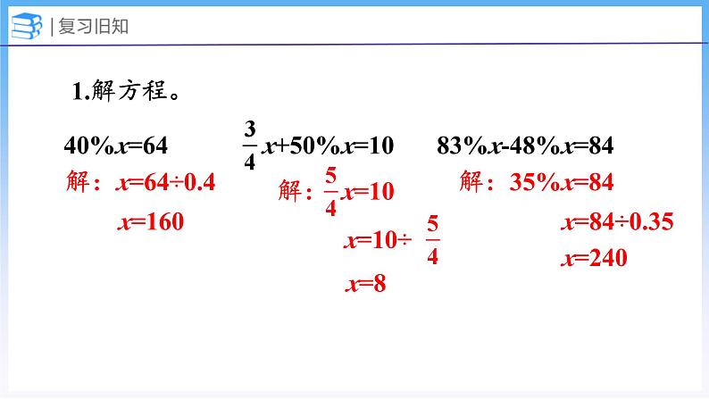 4.6 这月我当家（2）（课件）北师大版六年级上册数学第3页