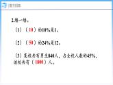 4.6 这月我当家（2）（课件）北师大版六年级上册数学