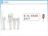 5.3 身高的情況（課件）北師大版六年級(jí)上冊(cè)數(shù)學(xué)
