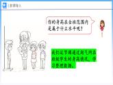 5.3 身高的情況（課件）北師大版六年級(jí)上冊(cè)數(shù)學(xué)
