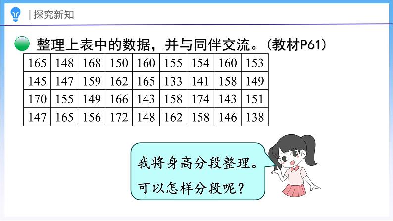 5.3 身高的情况（课件）北师大版六年级上册数学08