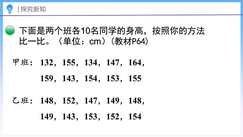 5.5 身高的变化（2）（课件）北师大版六年级上册数学07