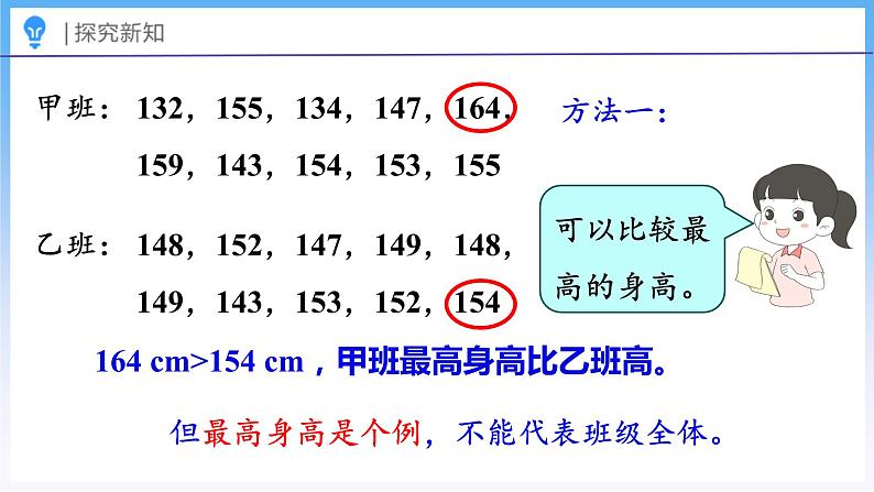 5.5 身高的变化（2）（课件）北师大版六年级上册数学08