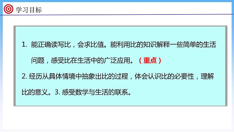 6.1 生活中的比（1）（课件）北师大版六年级上册数学第2页