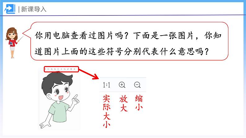 6.1 生活中的比（1）（课件）北师大版六年级上册数学第3页