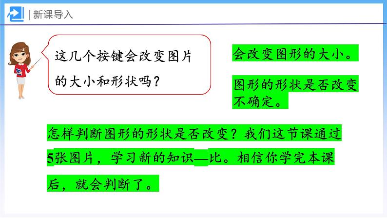 6.1 生活中的比（1）（课件）北师大版六年级上册数学第4页