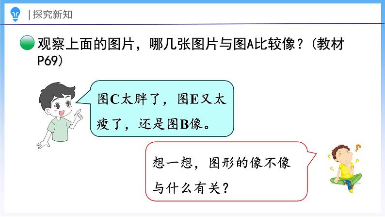 6.1 生活中的比（1）（课件）北师大版六年级上册数学第6页