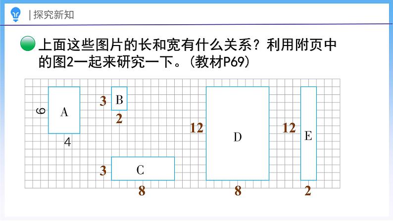 6.1 生活中的比（1）（课件）北师大版六年级上册数学第8页