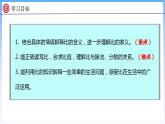 6.2 生活中的比（2）（课件）北师大版六年级上册数学