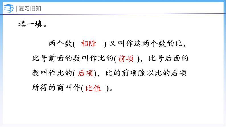 6.2 生活中的比（2）（课件）北师大版六年级上册数学第3页