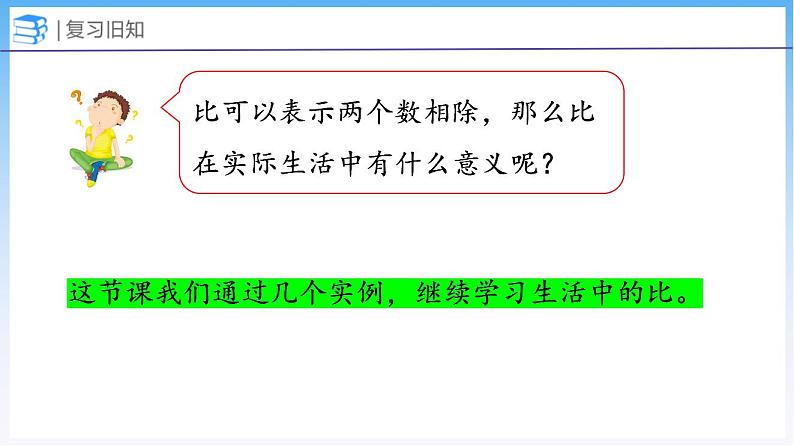 6.2 生活中的比（2）（课件）北师大版六年级上册数学第4页