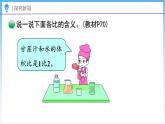 6.2 生活中的比（2）（课件）北师大版六年级上册数学