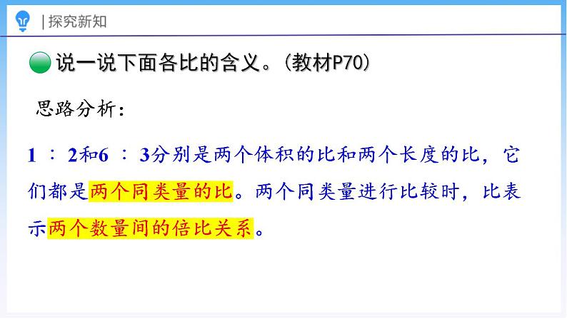 6.2 生活中的比（2）（课件）北师大版六年级上册数学第7页