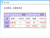 6.3 比的化简（课件）北师大版六年级上册数学