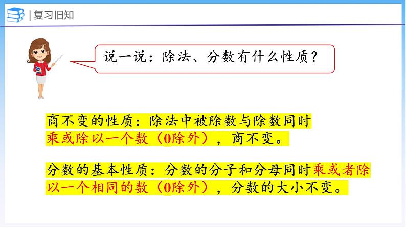 6.3 比的化简（课件）北师大版六年级上册数学第4页