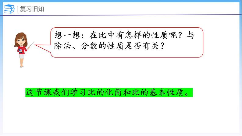 6.3 比的化简（课件）北师大版六年级上册数学第5页