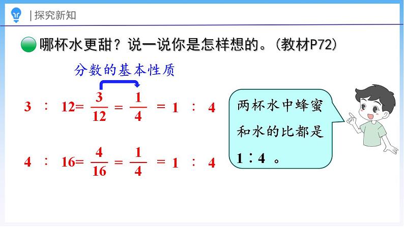 6.3 比的化简（课件）北师大版六年级上册数学第8页