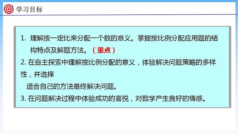 6.4 比的应用（1）（课件）北师大版六年级上册数学02