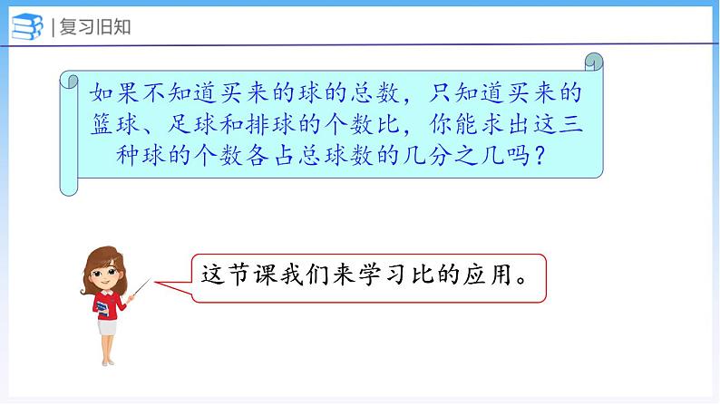 6.4 比的应用（1）（课件）北师大版六年级上册数学04