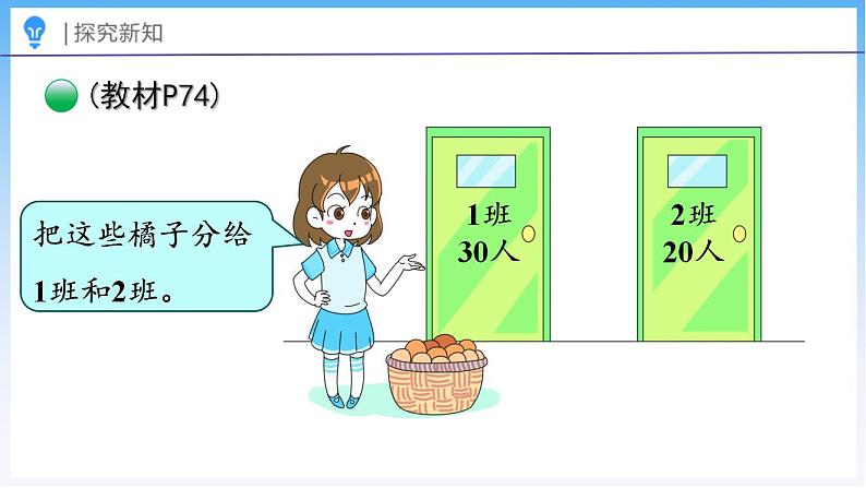 6.4 比的应用（1）（课件）北师大版六年级上册数学05