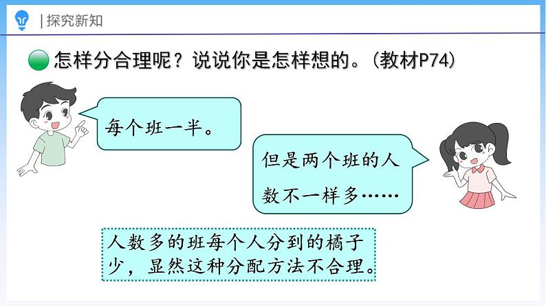 6.4 比的应用（1）（课件）北师大版六年级上册数学06