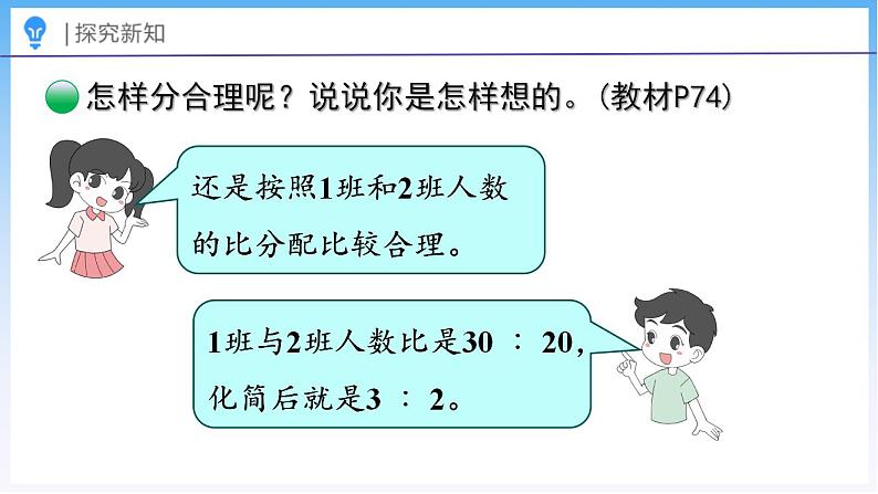 6.4 比的应用（1）（课件）北师大版六年级上册数学07