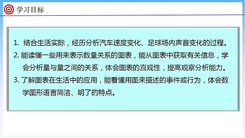 数学好玩 看图找关系（课件）北师大版六年级上册数学02