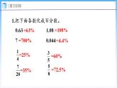 7.1 百分数的应用（一）（1）（课件）北师大版六年级上册数学