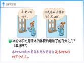 7.1 百分数的应用（一）（1）（课件）北师大版六年级上册数学