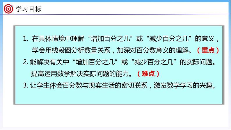 7.2 百分数的应用（一）（2）（课件）北师大版六年级上册数学第2页