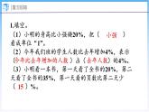 7.2 百分数的应用（一）（2）（课件）北师大版六年级上册数学