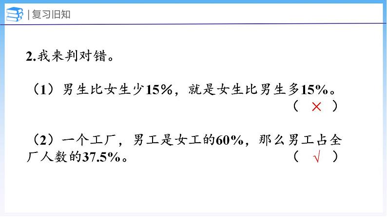 7.2 百分数的应用（一）（2）（课件）北师大版六年级上册数学第4页