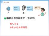 7.2 百分数的应用（一）（2）（课件）北师大版六年级上册数学