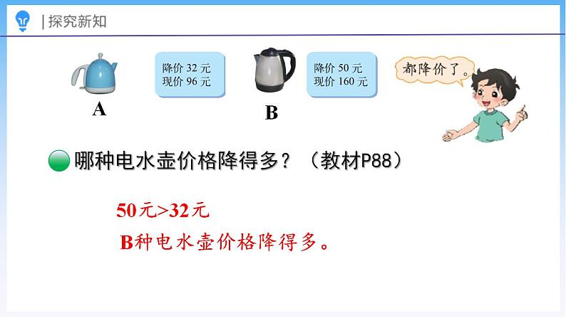 7.2 百分数的应用（一）（2）（课件）北师大版六年级上册数学第5页