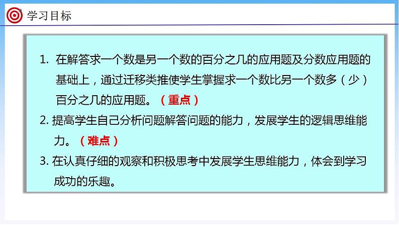 7.3 百分数的应用（二）（1）（课件）北师大版六年级上册数学第2页