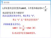 7.3 百分数的应用（二）（1）（课件）北师大版六年级上册数学