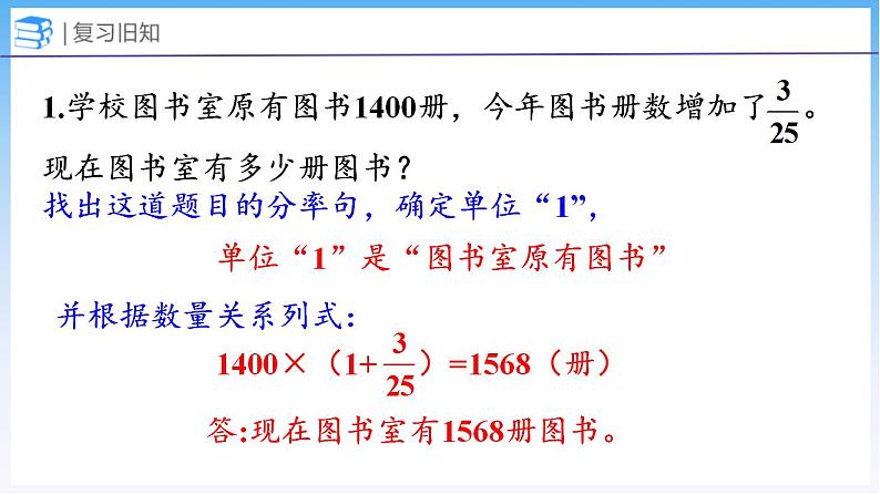 7.3 百分数的应用（二）（1）（课件）北师大版六年级上册数学第3页