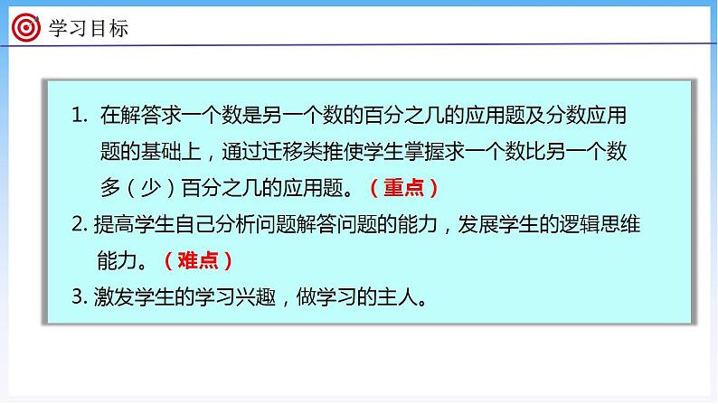 7.4 百分数的应用（二）（2）（课件）北师大版六年级上册数学第2页