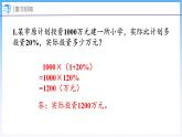 7.4 百分数的应用（二）（2）（课件）北师大版六年级上册数学