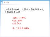 7.4 百分数的应用（二）（2）（课件）北师大版六年级上册数学