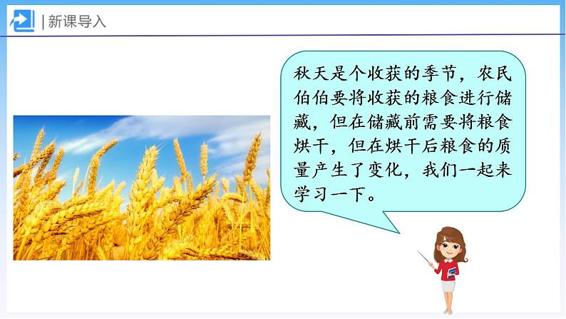 7.4 百分数的应用（二）（2）（课件）北师大版六年级上册数学第5页