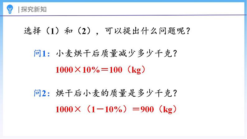 7.4 百分数的应用（二）（2）（课件）北师大版六年级上册数学第8页