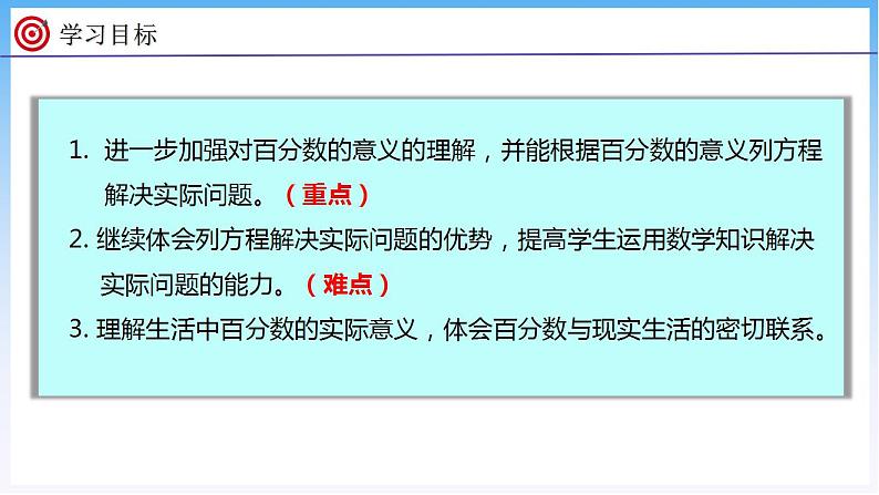 7.5 百分数的应用（三）（1）（课件）北师大版六年级上册数学02