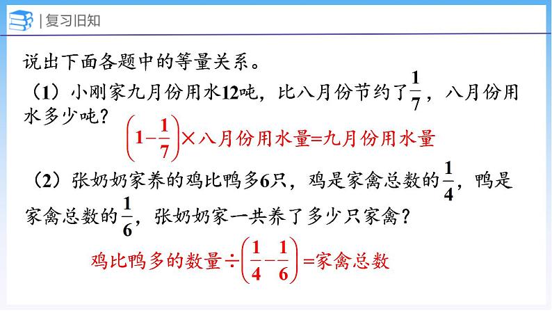 7.5 百分数的应用（三）（1）（课件）北师大版六年级上册数学03