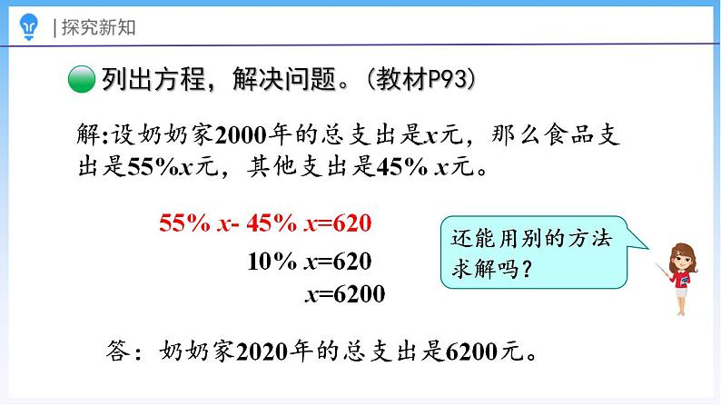 7.5 百分数的应用（三）（1）（课件）北师大版六年级上册数学06