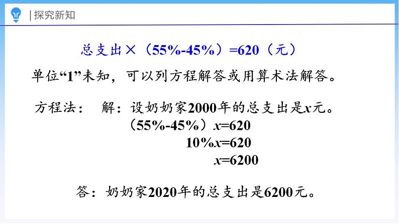 7.5 百分数的应用（三）（1）（课件）北师大版六年级上册数学08