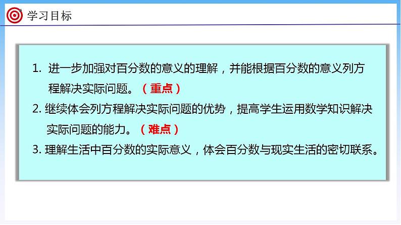 7.6 百分数的应用（三）（2）（课件）北师大版六年级上册数学第2页